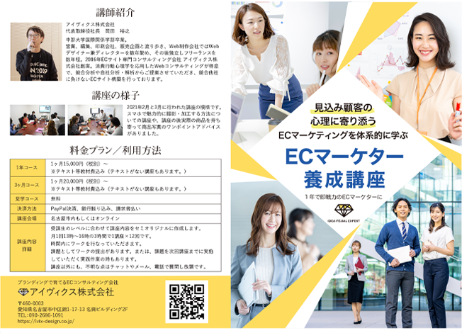ECマーケター養成講座用のパンフレット制作・DTPデザインの制作実績