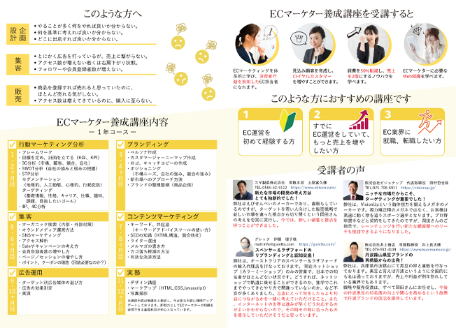 ECマーケター養成講座用のパンフレット制作・DTPデザインの制作実績