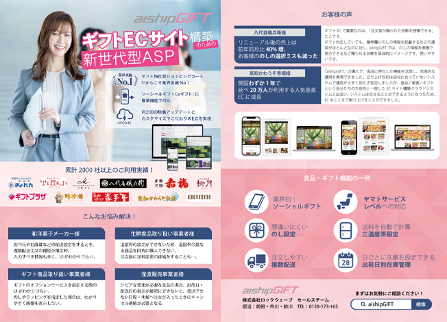 ギフトECサイト用のチラシ制作・DTPデザインの制作実績
